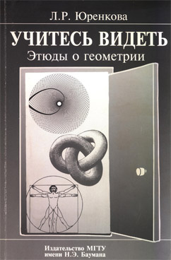 Книга про видящего. Учись видеть книга. Видящий книга.