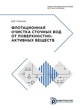 Лабораторная работа: Очистка сточных вод