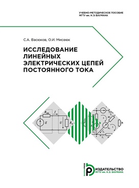 Исследование линейных. Стенд и приборы для исследования электрических цепей МГТУ. Методичка МГТУ. Электротехника МГТУ. Электротехника методичка.