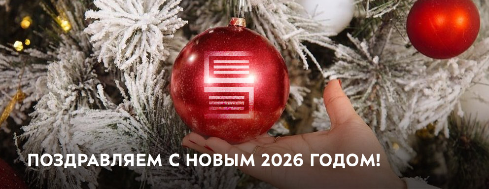 Баннер: Дорогие друзья! Поздравляем вас с новым 2026 годом!