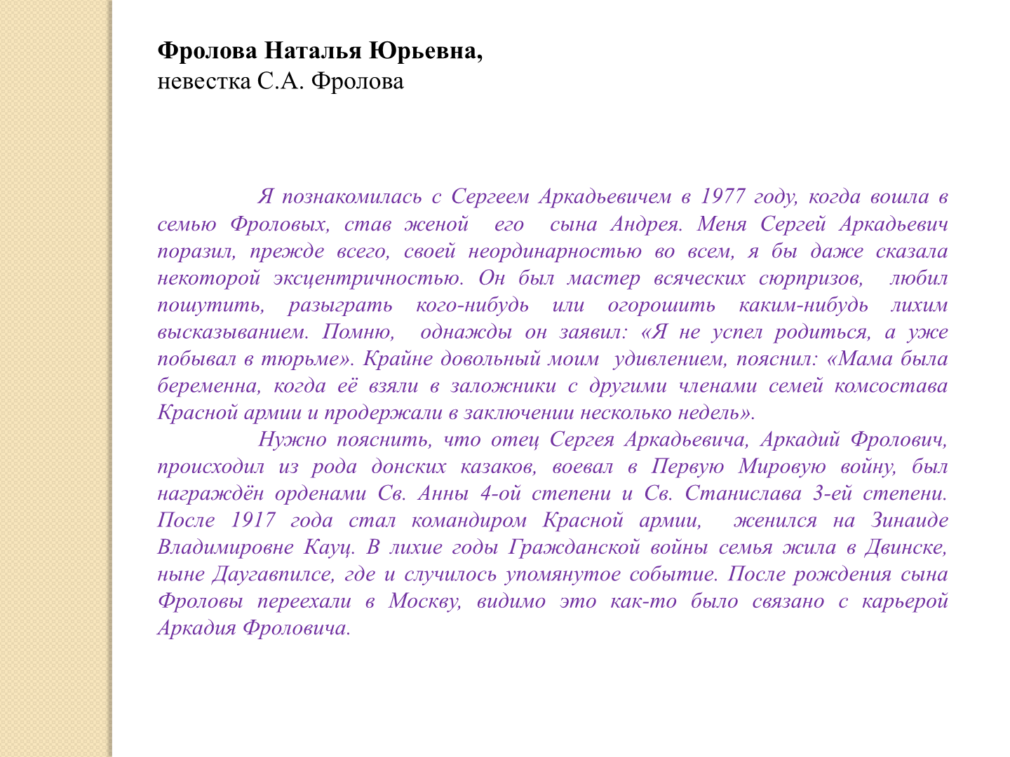 С.А. Фролов. Линии жизни - Библиотека МГТУ им. Н.Э. Баумана