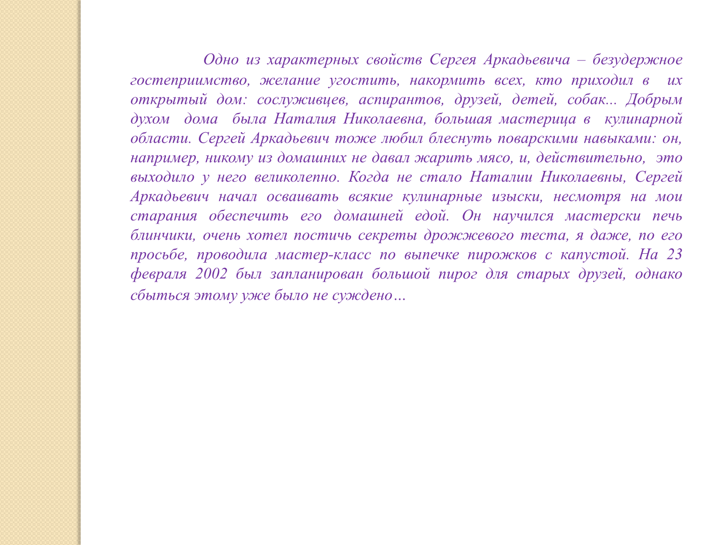 С.А. Фролов. Линии жизни - Библиотека МГТУ им. Н.Э. Баумана