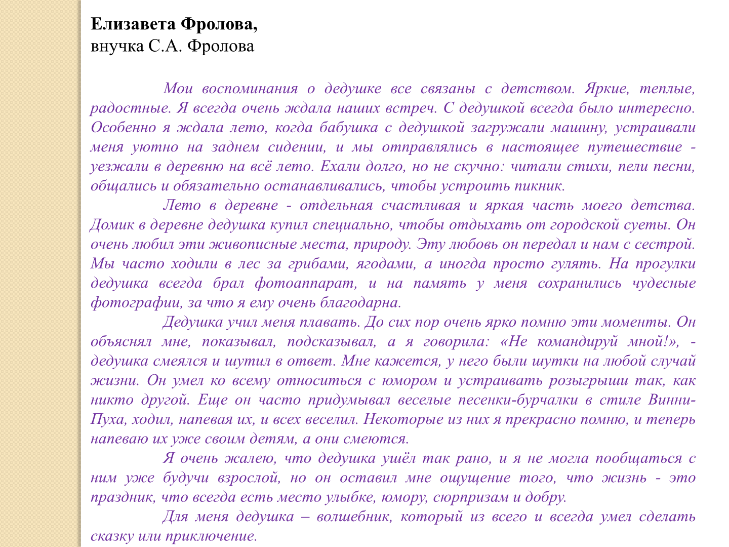 С.А. Фролов. Линии жизни - Библиотека МГТУ им. Н.Э. Баумана