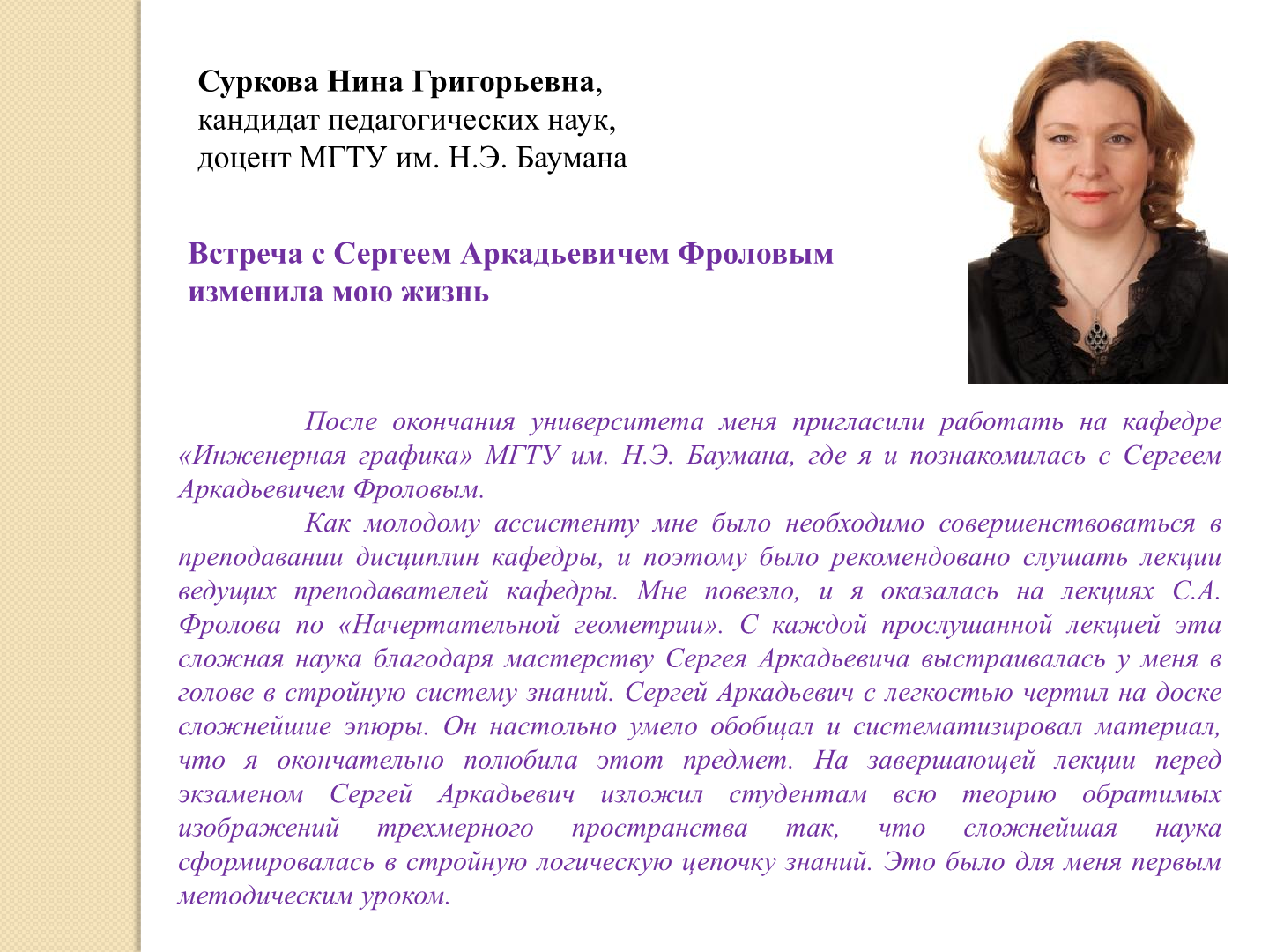 С.А. Фролов. Линии жизни - Библиотека МГТУ им. Н.Э. Баумана