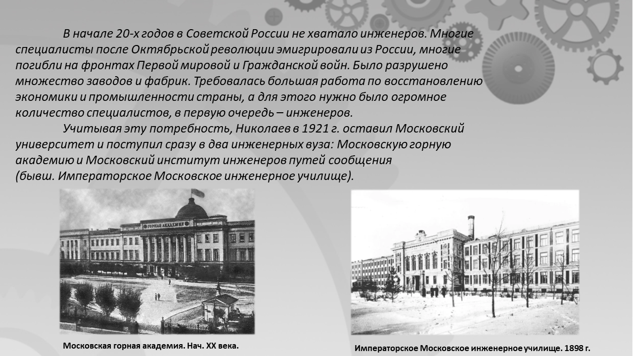 Академик Г. А. Николаев. Человек необыкновенной души. - Библиотека МГТУ им.  Н.Э. Баумана