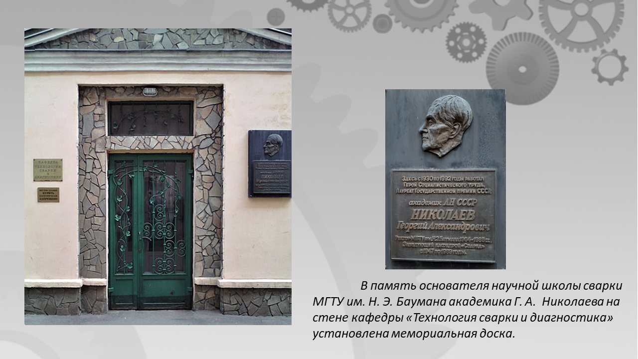 Академик Г. А. Николаев. Человек необыкновенной души. - Библиотека МГТУ им.  Н.Э. Баумана