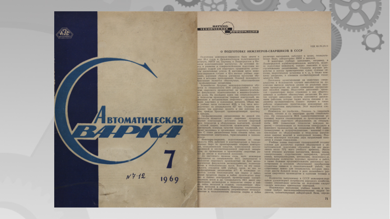 Академик Г. А. Николаев. Человек необыкновенной души. - Библиотека МГТУ им.  Н.Э. Баумана