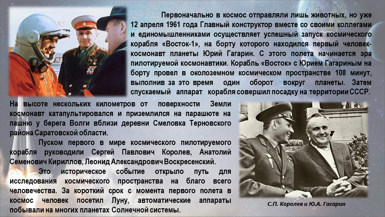 60 лет первому полёту человека в космос - Библиотека МГТУ им. Н. Э. Баумана