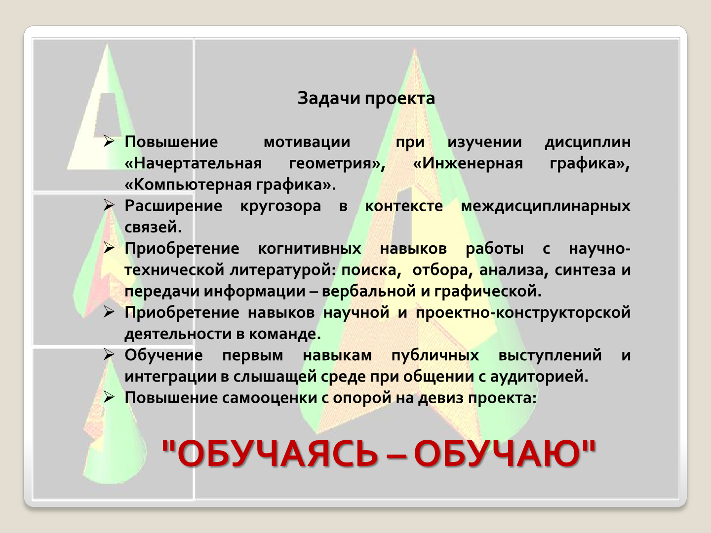 Кафедра «Инженерная графика»: опыт организации студенческой НИР -  Библиотека МГТУ им. Н.Э. Баумана