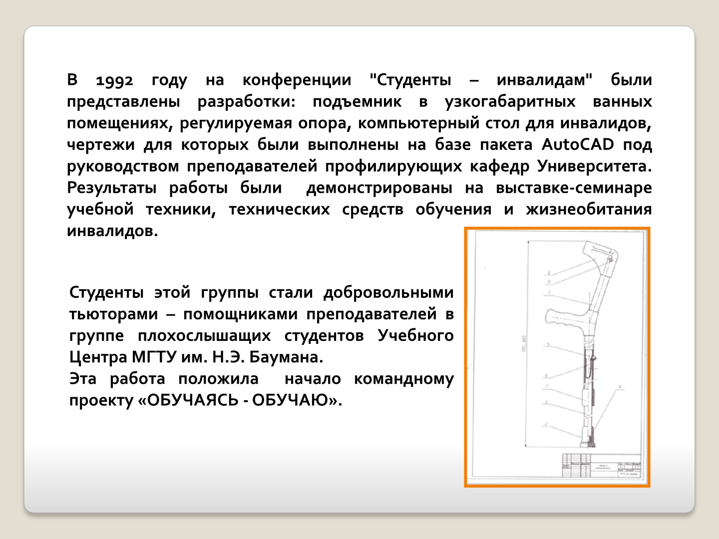 Кафедра «Инженерная графика»: опыт организации студенческой НИР -  Библиотека МГТУ им. Н.Э. Баумана