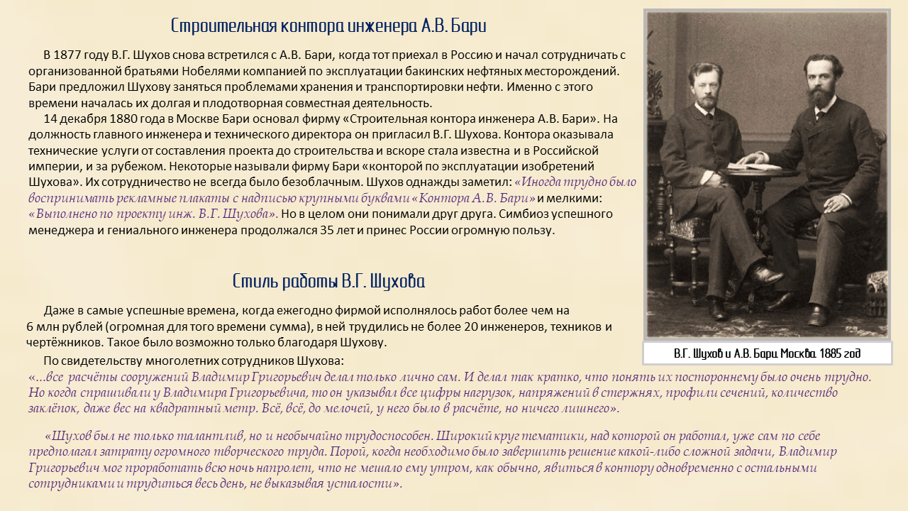 В. Г. Шухов. «Русский Леонардо» или «человек-фабрика» - Библиотека МГТУ им.  Н.Э. Баумана