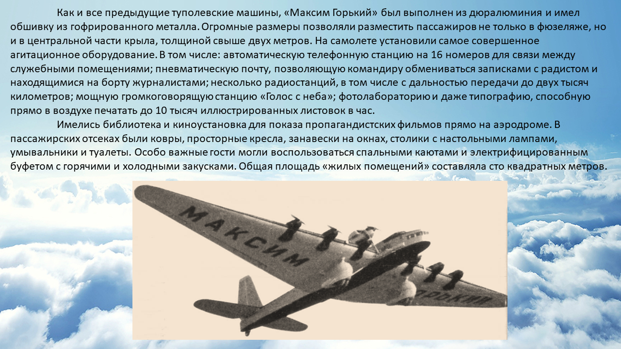 А. Н. Туполев. Человек и его самолеты - Библиотека МГТУ им. Н.Э. Баумана