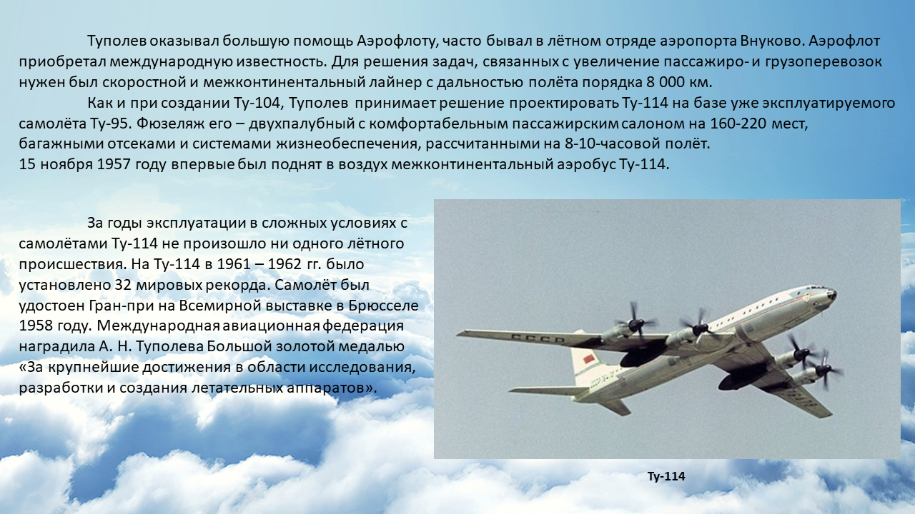 А. Н. Туполев. Человек и его самолеты - Библиотека МГТУ им. Н.Э. Баумана