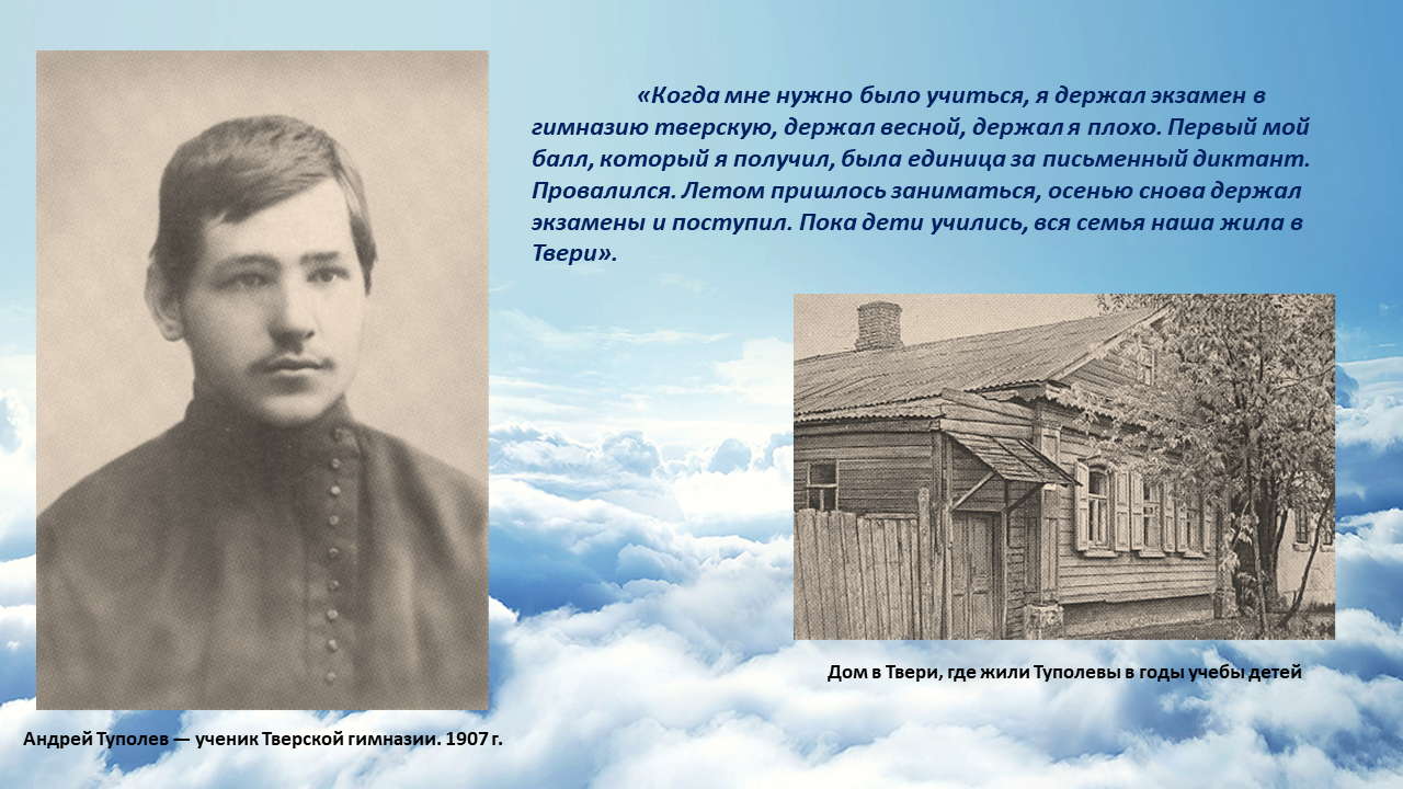 А. Н. Туполев. Человек и его самолеты - Библиотека МГТУ им. Н.Э. Баумана